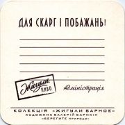 11704: Россия, Жигули / Zhiguli (Украина)