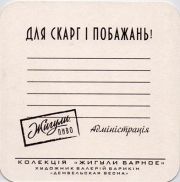 11706: Россия, Жигули / Zhiguli (Украина)