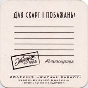 11707: Россия, Жигули / Zhiguli (Украина)