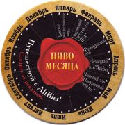 11743: Украина, AltBier