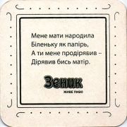 11744: Украина, Зеник / Zenik