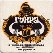 11751: Украина, Гойра / Goyra