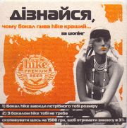 11755: Украина, Hike