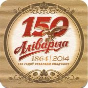 11775: Беларусь, Алiварыя / Alivaria