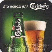 11859: Дания, Carlsberg (Россия)