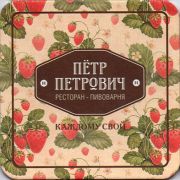 12009: Тула, Пётр Петрович / Petr Petrovich