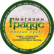 12030: Россия, Градус / Gradus