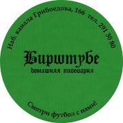 12048: Россия, Бирштубе / Bierstube