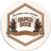 12054: Россия, Alpen Beer