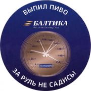 12061: Россия, Балтика / Baltika