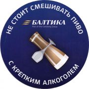 12064: Россия, Балтика / Baltika