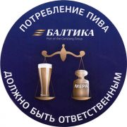 12065: Россия, Балтика / Baltika