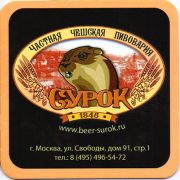 12069: Россия, Сурок / Surok