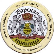 12083: Рязань, Барская пивница / Barskaya pivnitsa