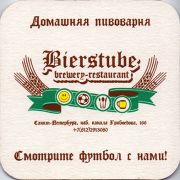 12101: Россия, Бирштубе / Bierstube