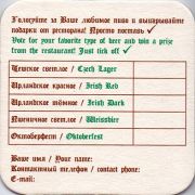 12101: Россия, Бирштубе / Bierstube