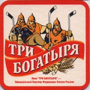 12102: Калуга, Три богатыря / Tri bogatyrya