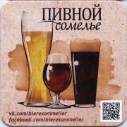 12103: Россия, Пивной сомелье / Pivnoy somelye