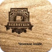 12116: Россия, Beerstein