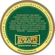 12118: Россия, Бочкарев / Bochkarev