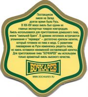 12119: Россия, Бочкарев / Bochkarev