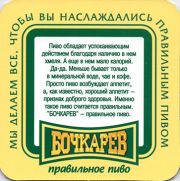 12122: Россия, Бочкарев / Bochkarev