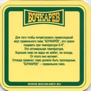 12123: Россия, Бочкарев / Bochkarev