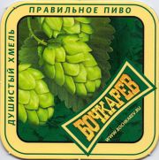 12124: Россия, Бочкарев / Bochkarev