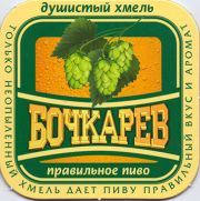 12125: Россия, Бочкарев / Bochkarev