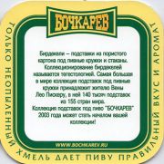 12125: Россия, Бочкарев / Bochkarev