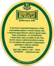 12126: Россия, Бочкарев / Bochkarev