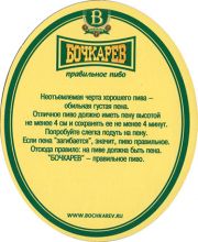 12127: Россия, Бочкарев / Bochkarev
