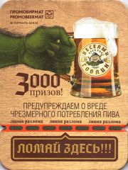 12136: Россия, Веселый гоблин / Vesely goblin