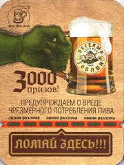 12136: Россия, Веселый гоблин / Vesely goblin