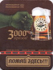 12137: Россия, Веселый гоблин / Vesely goblin