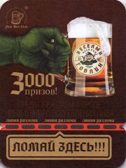 12137: Россия, Веселый гоблин / Vesely goblin