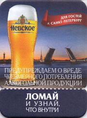 12138: Россия, Невское / Nevskoe
