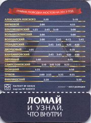12138: Россия, Невское / Nevskoe