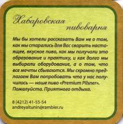12141: Хабаровск, Алтунинъ / Altunin
