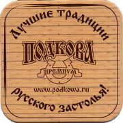 12143: Екатеринбург, Подкова / Podkowa