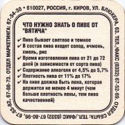 12149: Киров, Вятич / Vyatich