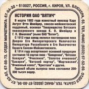 12151: Киров, Вятич / Vyatich