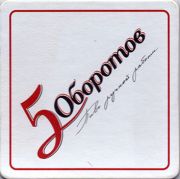 12213: Россия, 5 оборотов / 5 oborotov