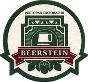 12220: Россия, Beerstein