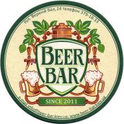 12223: Украина, Beer Bar