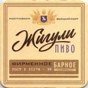12226: Россия, Жигули / Zhiguli (Украина)