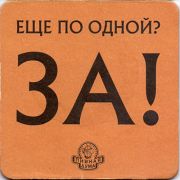 12227: Украина, Пивная дума / Pivnaya Duma