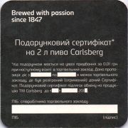 12228: Дания, Carlsberg (Украина)