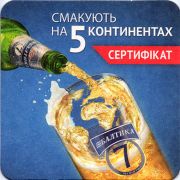 12236: Россия, Балтика / Baltika (Украина)