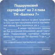 12236: Россия, Балтика / Baltika (Украина)